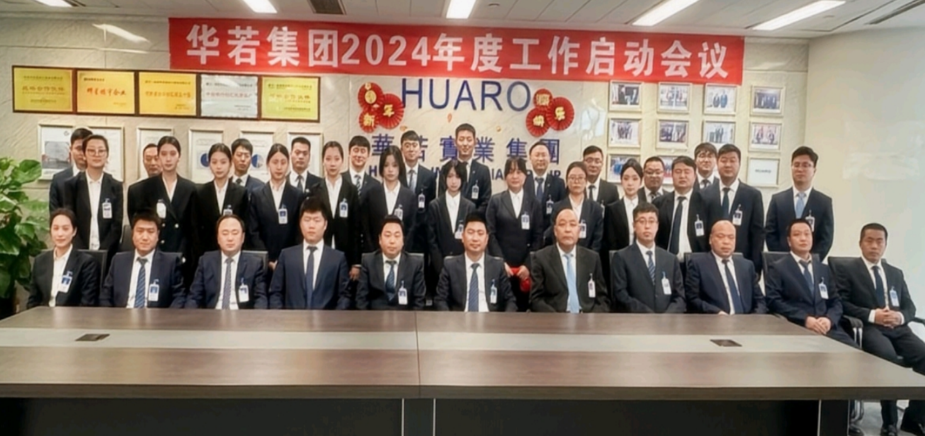 The 2024 annual work launch meeting was successfully held